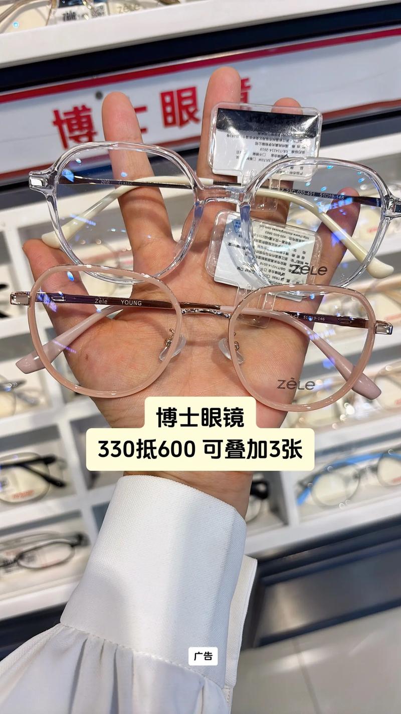 博士眼镜限时福利！330元代600元券到手，爱眼品质一次升级