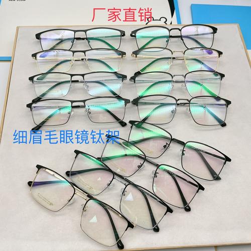 精工眼镜架大脸厂家,品牌,图片,热帖